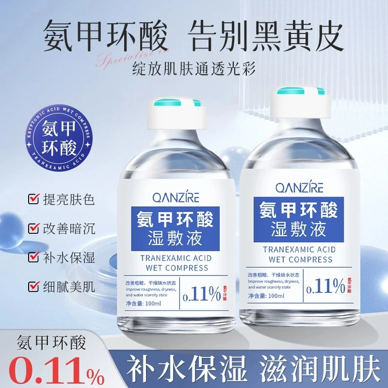 倩滋氨甲环酸湿敷液改善肌肤粗糙暗沉补水保湿提亮肤色烟酰胺精华