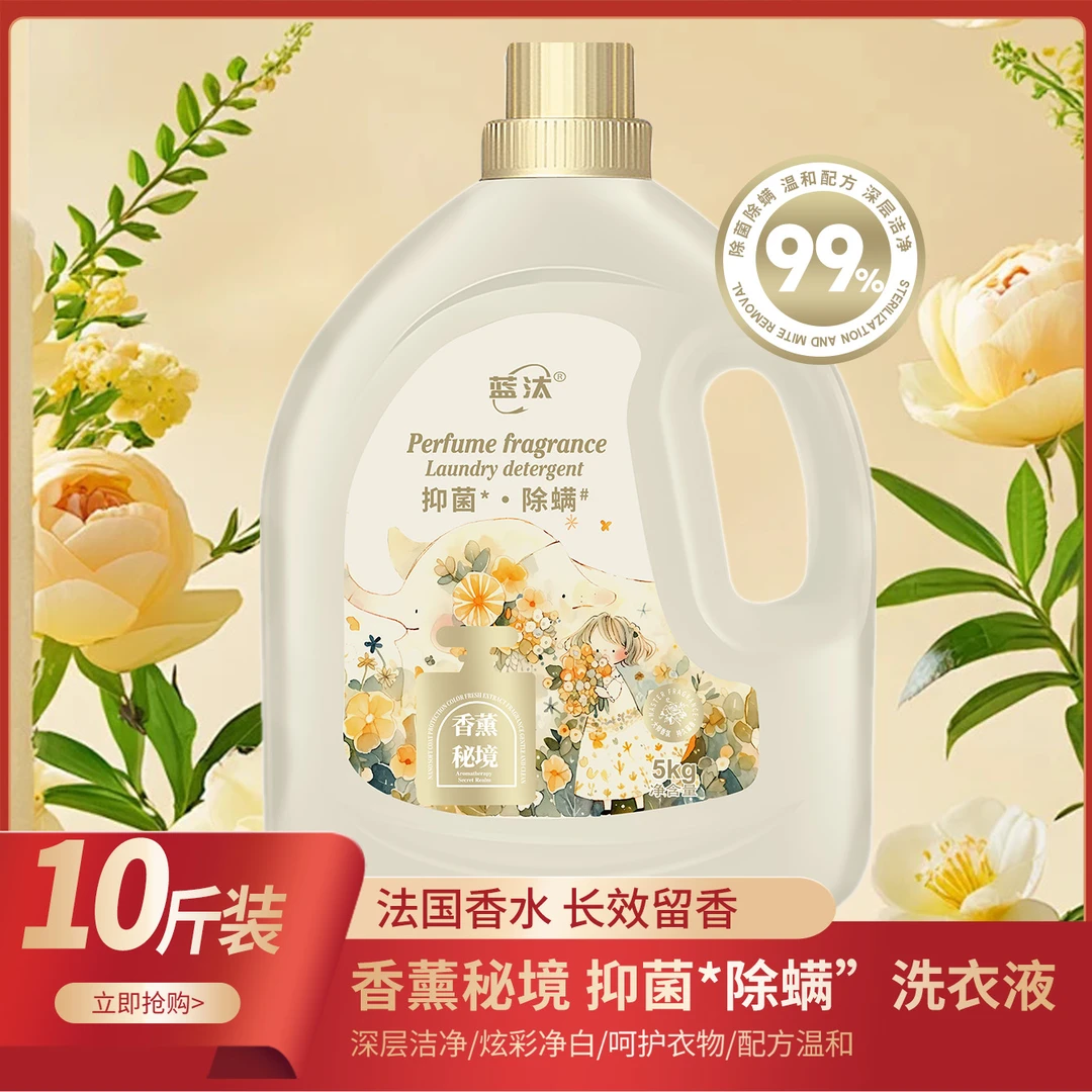 【爆品上市】10斤装法国香水长效留香香薰洗衣凝露持久留香洗衣液
