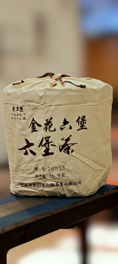 【金花六堡】20018老工匠六堡茶 特级 2020 年 250克/罐 500克/箩