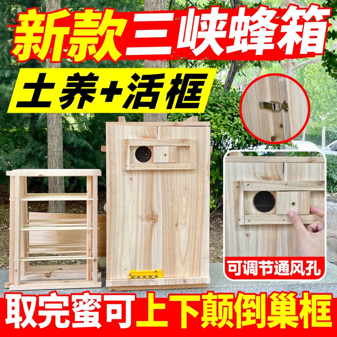 颠倒式三峡蜂箱竖养颠倒蜂箱土养三峡箱带内框可颠倒成品发货