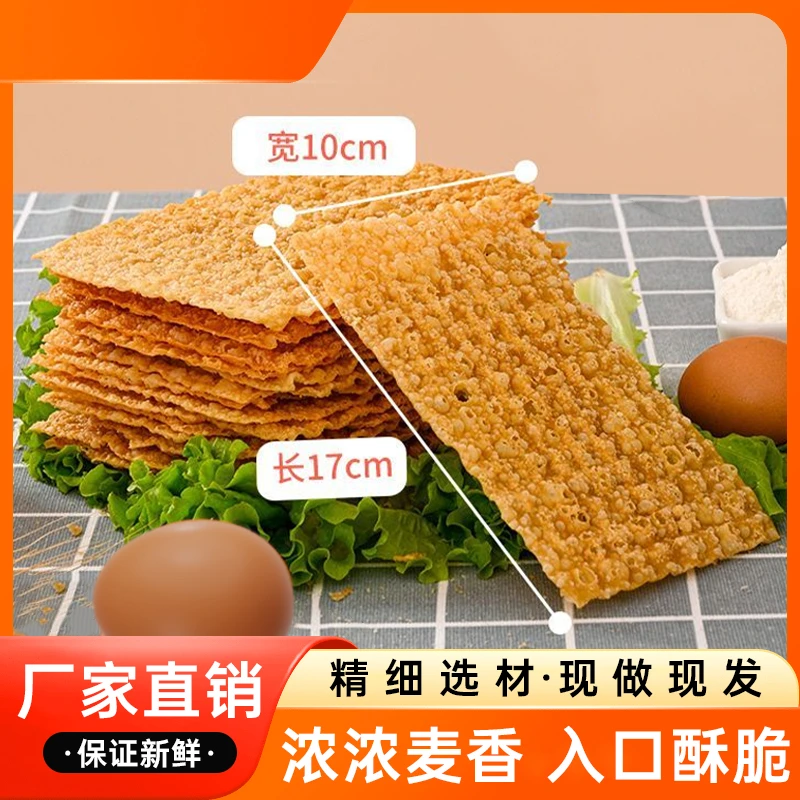 煎饼果子薄脆皮脆饼片山东粗杂粮天津手工煎饼摊薄脆麻叶配方商用