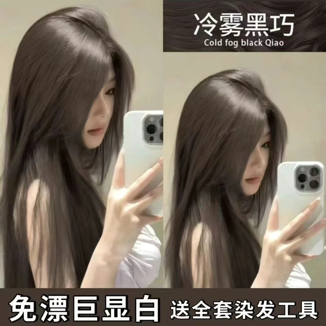 【同款低价】忆丝云冷雾黑巧染发膏显白免漂盖白发黑茶色植物不伤发