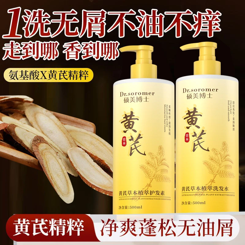 硕美博士黄芪草本植萃洗发水沐浴露护发素三件套滋润柔顺丝滑厂家