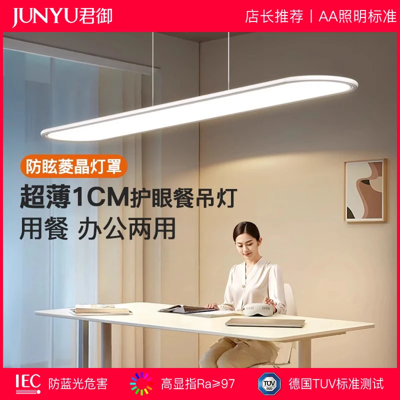 君御一字餐厅灯长条餐桌护眼灯全光谱灯具中山餐厅吊灯简约超薄
