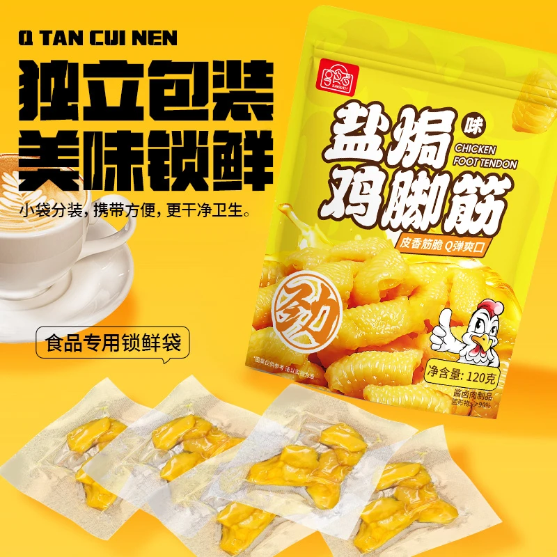 【宠粉】网红爆款盐焗泡椒鸡脚筋无骨即食零食Q弹爽口解馋小吃