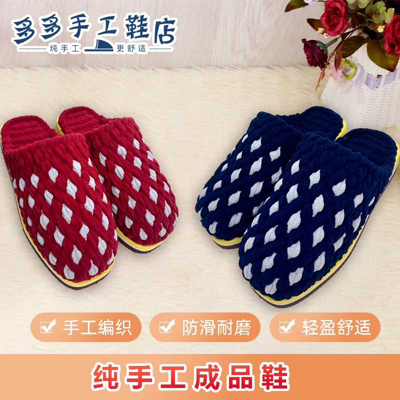 (成品鞋)纯手工勾编冰条线成品拖鞋男女同款居家舒适防滑耐磨
