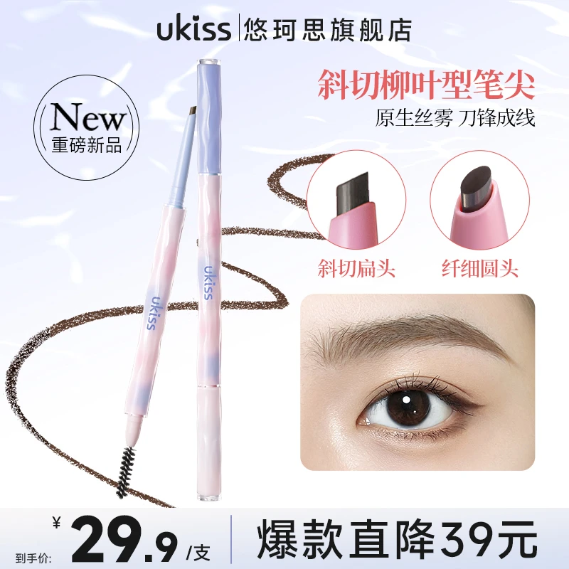 ukiss悠珂思野趣横生丝雾眉笔一笔三绘持色不脱新手显色学生