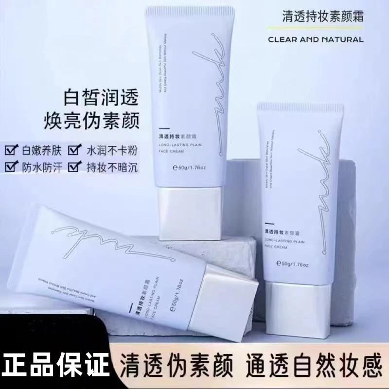 miklik 素颜霜焕亮伪素颜水润妈生好皮自然懒人奶泡泡隔离学生党