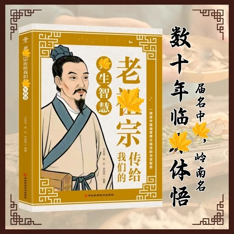 老祖宗传给我们的养生智慧医学专业知识书医学专业知识书