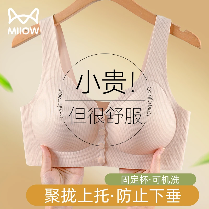 猫人前扣妈妈女学生内衣女无钢圈聚拢本命年无痕哺乳背心式文胸罩