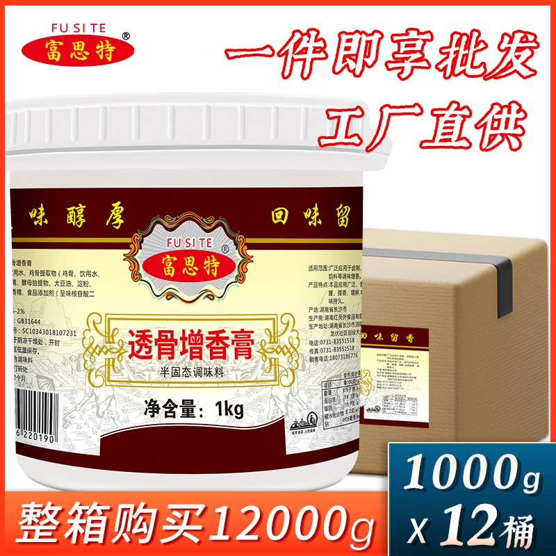 富思特透骨增香膏整箱批发透骨回味膏卤香王卤鸭脖配料开店商用料