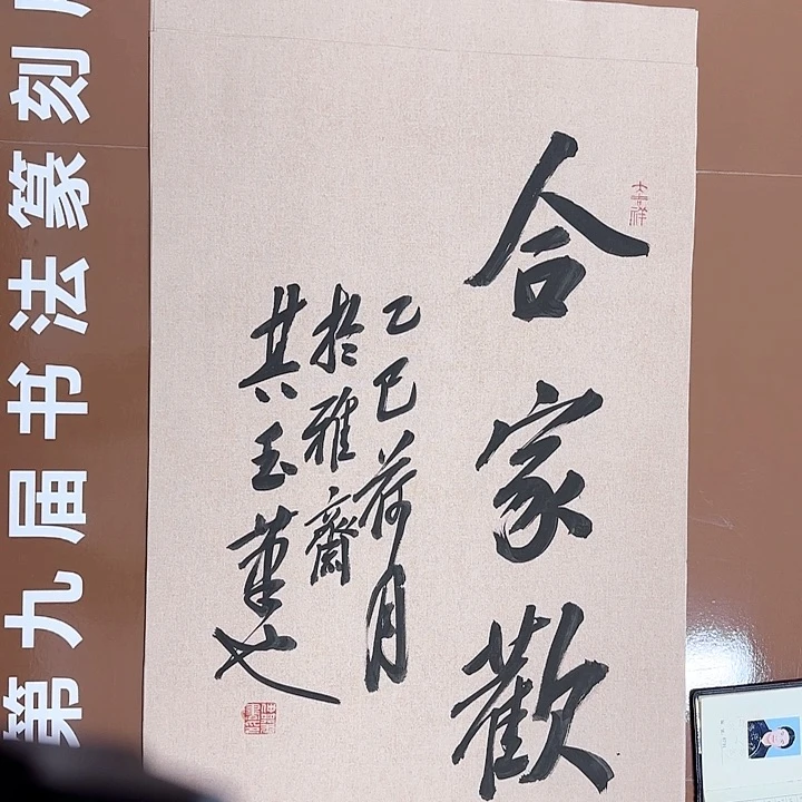 书法书法作品多次获奖