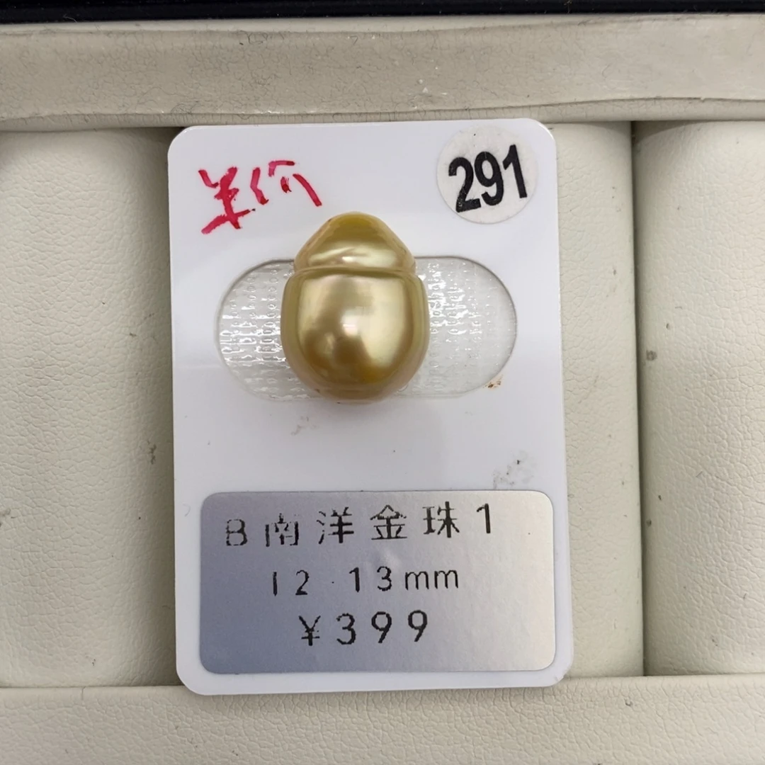 定制海水珍珠未镶嵌裸珠金珠12-13mm福利款不鉴赏