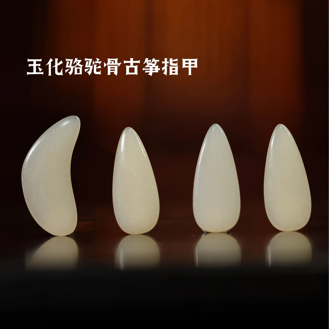 天然骆驼骨玉化古筝指甲晶莹剔透摇指神器单面双面弧专业演奏使用