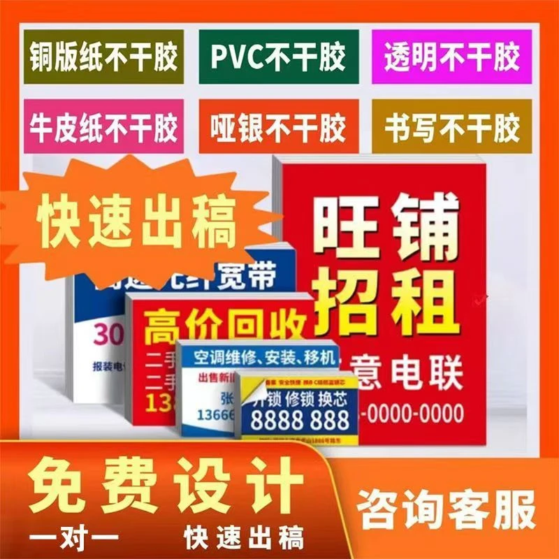 不干胶广告名片贴纸定制广告定做自粘贴墙贴标签防水防晒写真海报