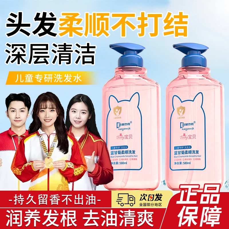 儿童蓝甘菊洗发水3-12岁专用控油蓬松持久留香洗发露男女孩护发素