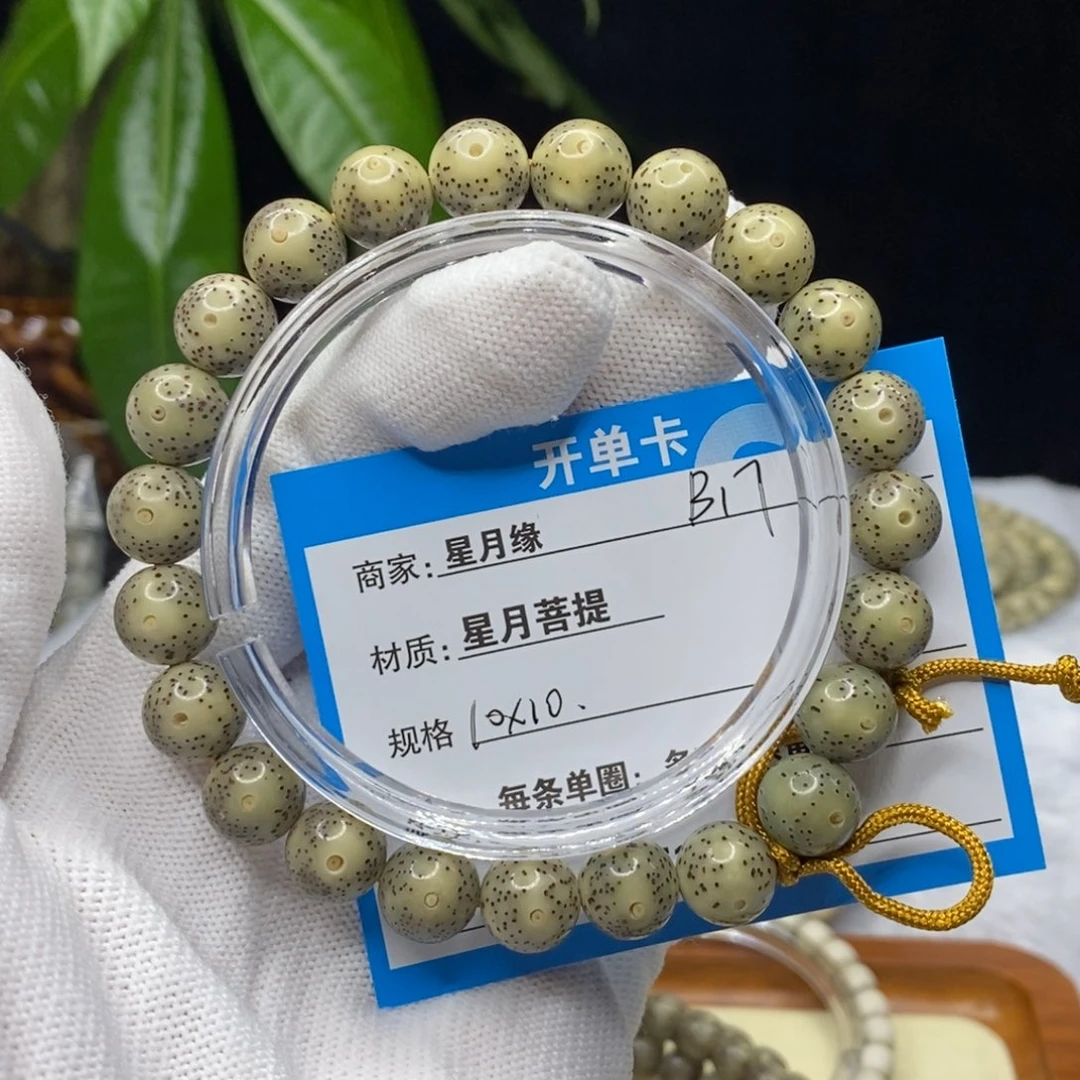 吊坠星月菩提B17……