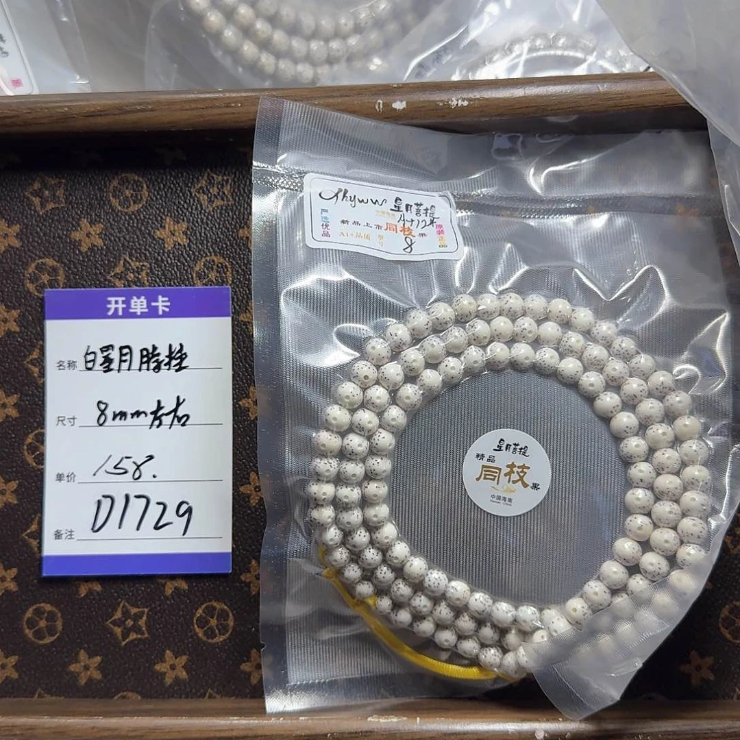 星月菩提手串D1729 8左右圆珠108