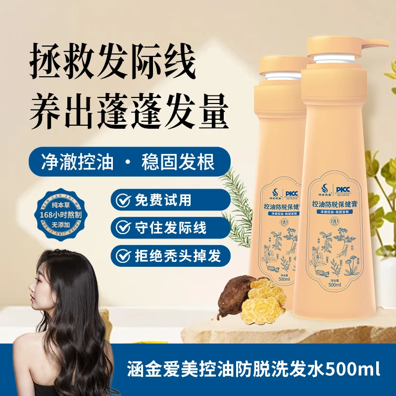 涵金爱美【控油】洗发水丰盈蓬松控油拒绝秃头掉发守住发根发际线