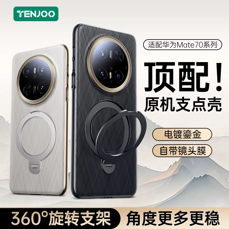 天觉适用华为mate70防摔手机壳mate70pro全包一体磁吸支点壳超薄