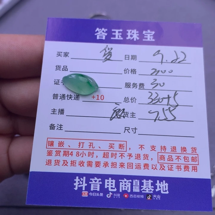 颈饰未镶嵌翡翠爱**业