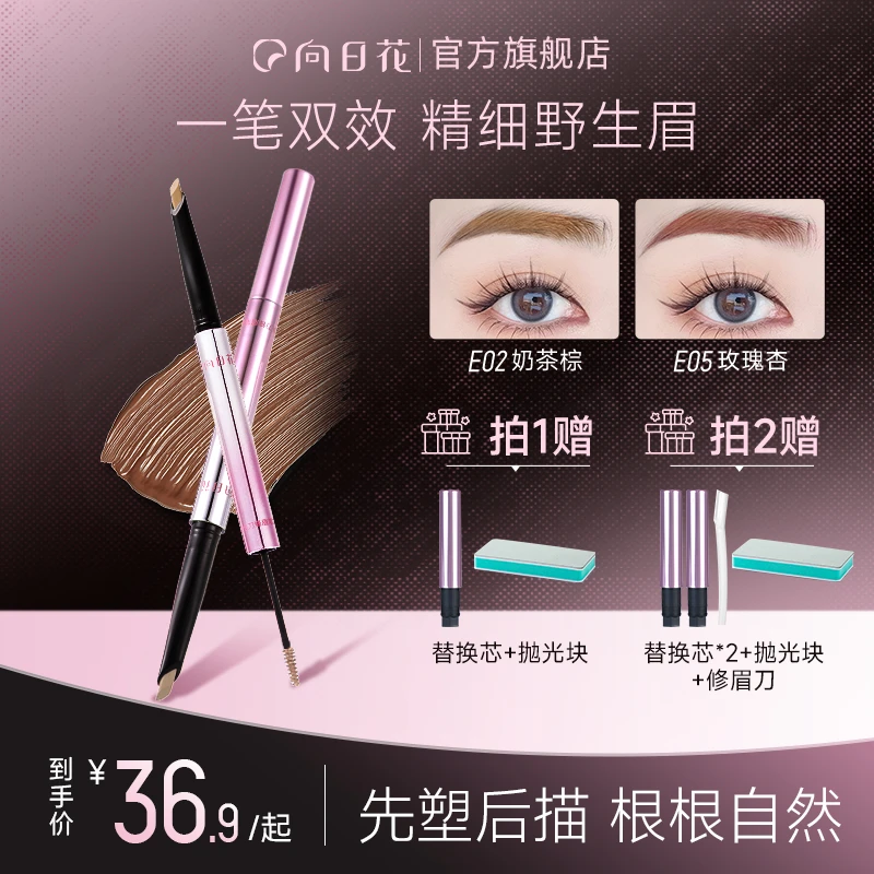 向日花双头眉笔染眉膏一笔双效精细野生眉防水防汗新手T2