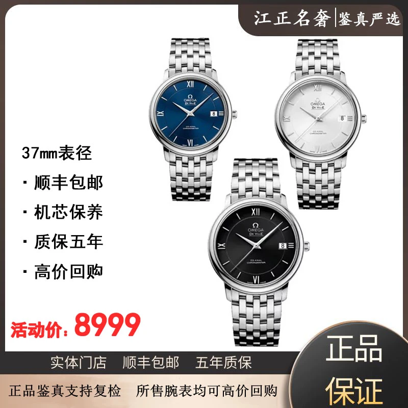 99新 Omega/欧米茄 碟飞/白/蓝/黑机械男表径37mm/jz295