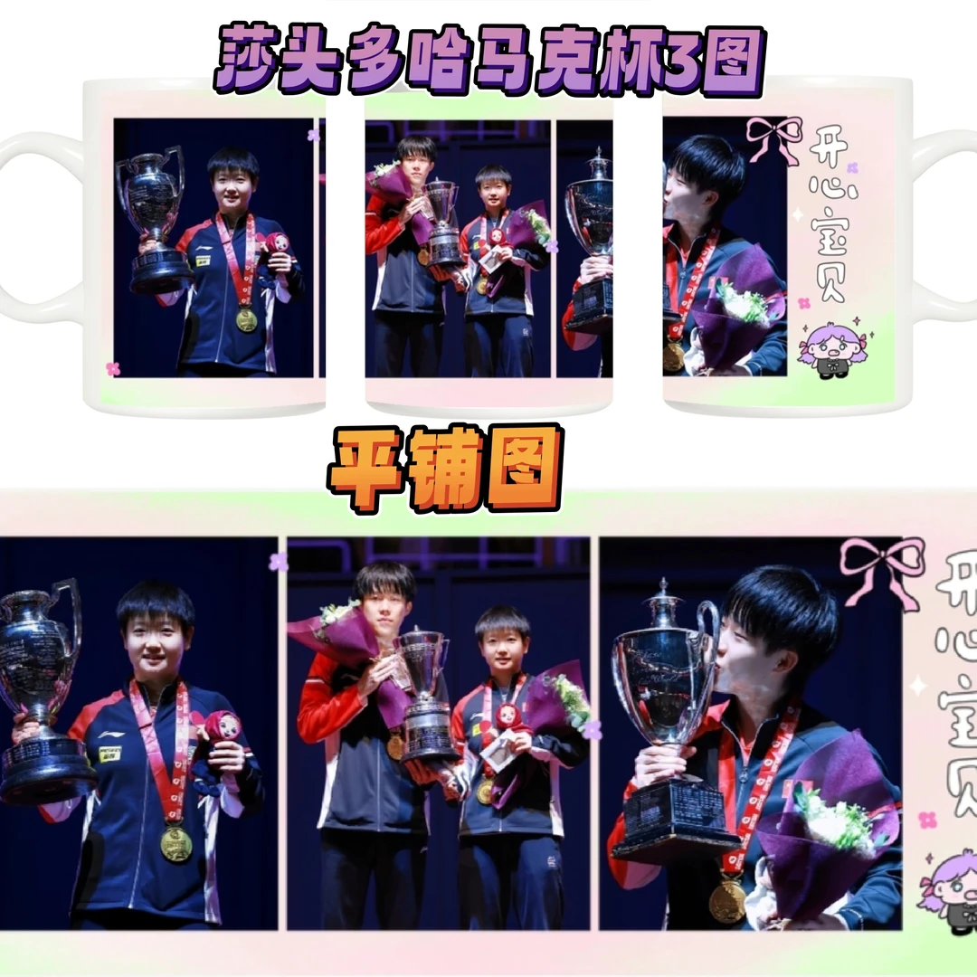 莎头马克杯孙颖莎王楚钦创意陶瓷马克杯多哈混双世乒赛礼物周边