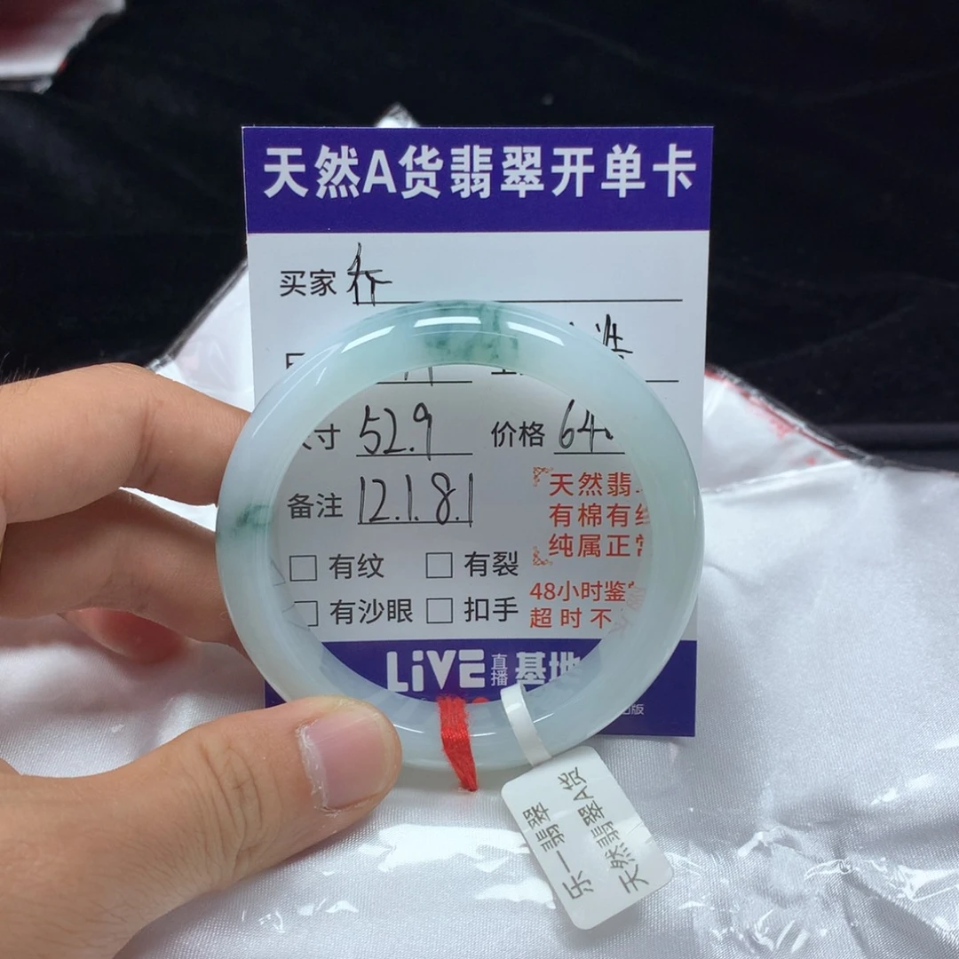乔***.翡翠未镶嵌手镯（圆镯）52.9