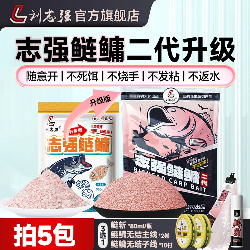 刘志强志强鲢鳙二代鲢鳙饵料浮钓花白鲢配方大鱼巨物饵料钓鱼用品
