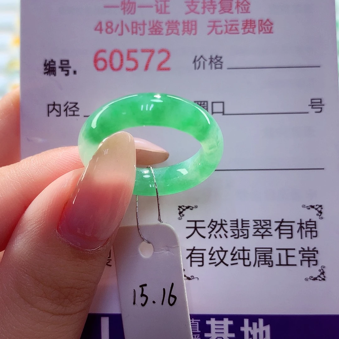 翡翠未镶嵌戒指天然