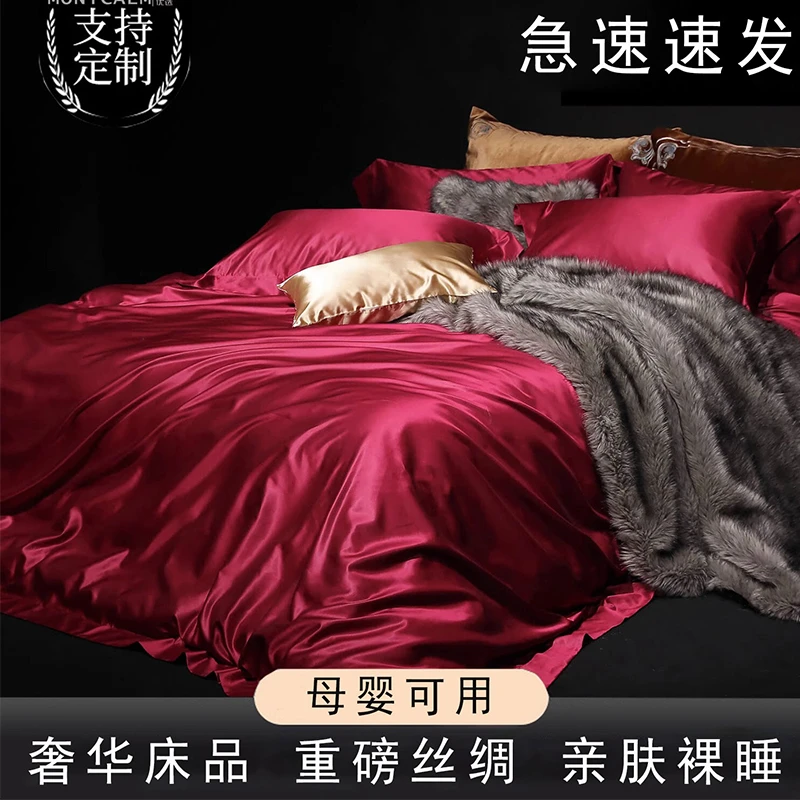 水星高端家纺高档重磅水洗真丝四件套双面贡缎丝绸天丝被套红色婚