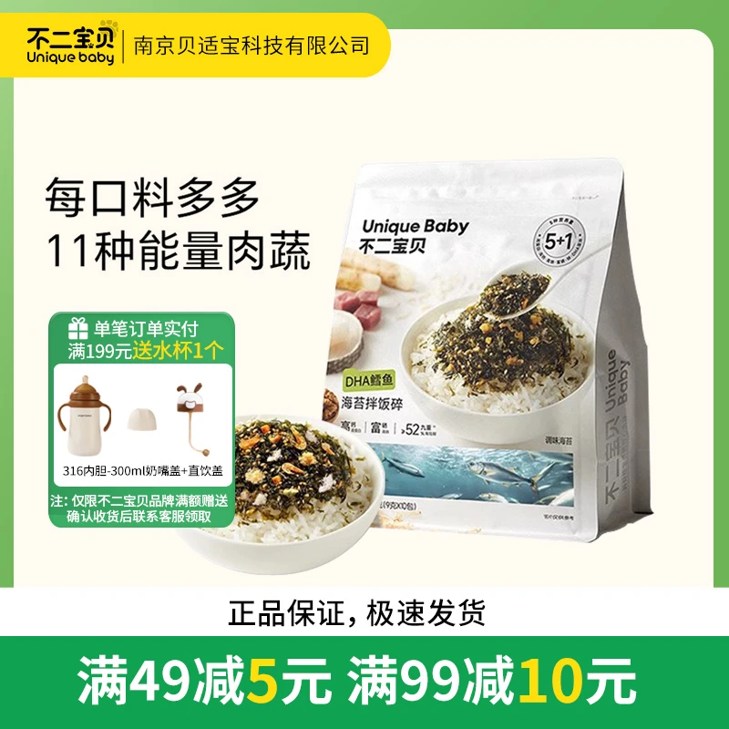 不二宝贝海苔碎拌饭儿童肉松碎紫菜送宝宝辅食零食谱