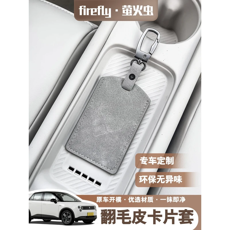 蔚来firefly萤火虫钥匙套汽车NFC卡片包保护套壳内饰改装用品配件