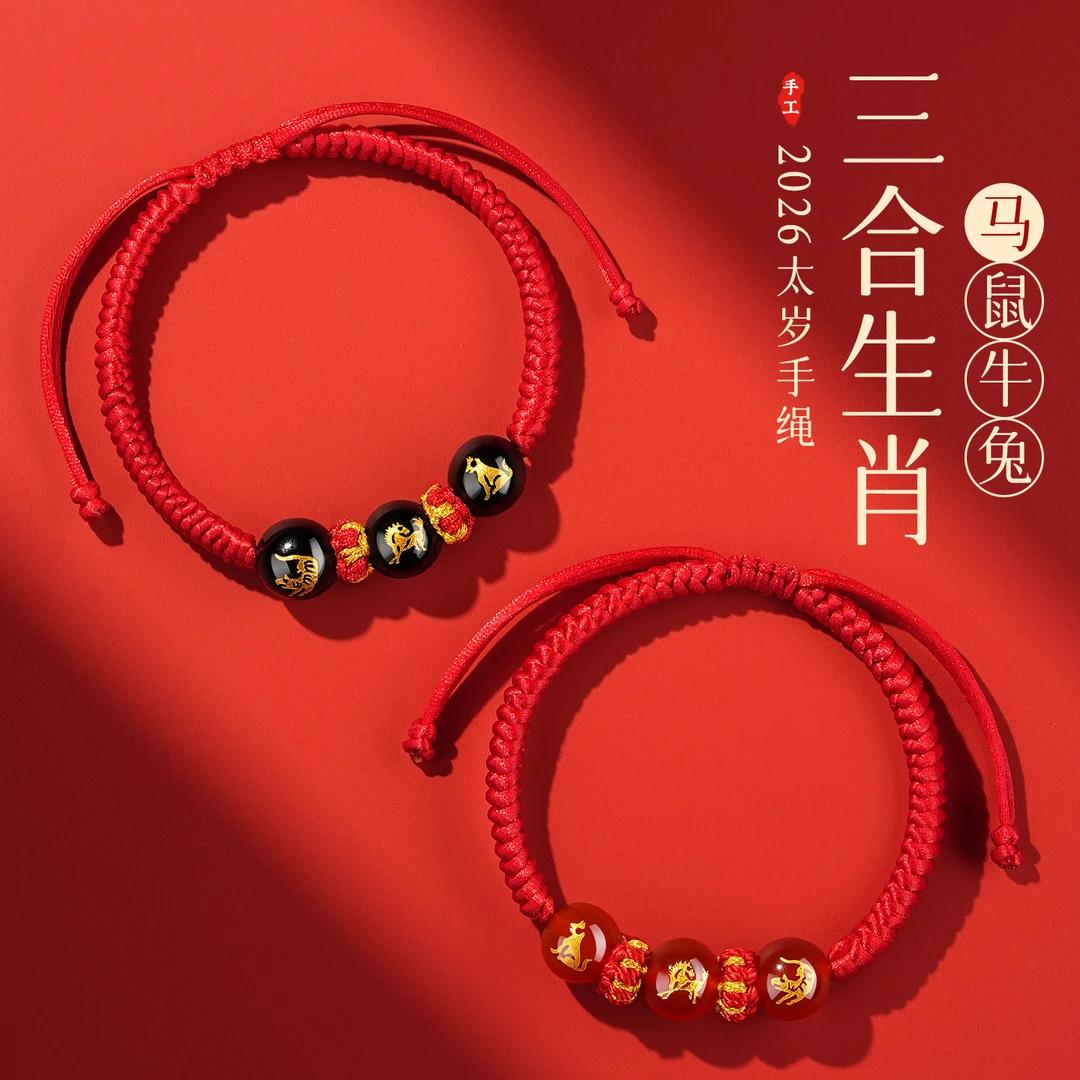 普陀山本命年红手绳编织绳女红绳手链十二生肖三合蛇鸡牛生肖