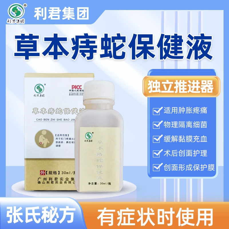 张氏草本疮蛇保健液