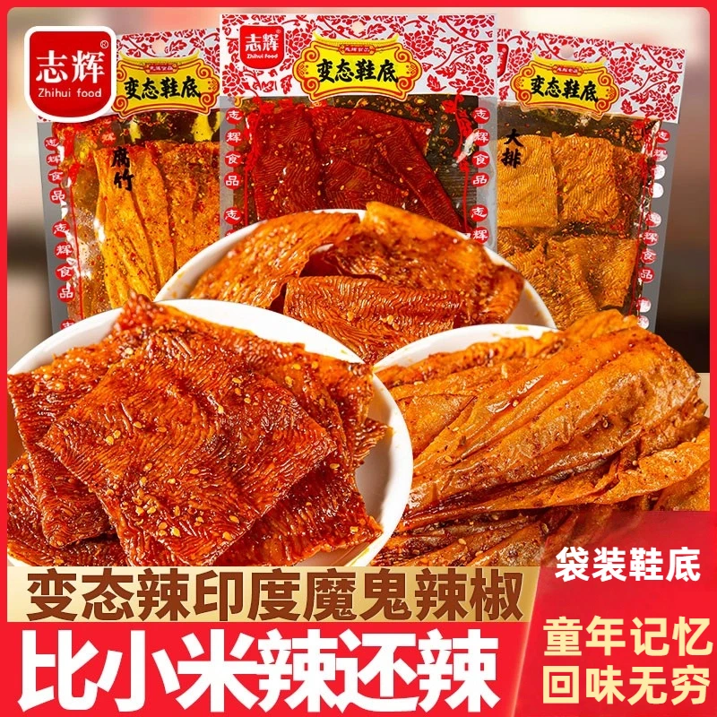 志辉鞋底辣条变态辣江西余干小包装麻辣零食童年豆皮食品网红辣片