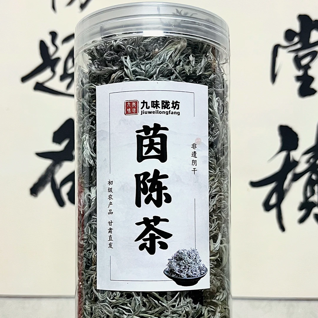 正宗野生绵茵陈茶茵陈干货农家自制无添加无熏硫泡水当季新货