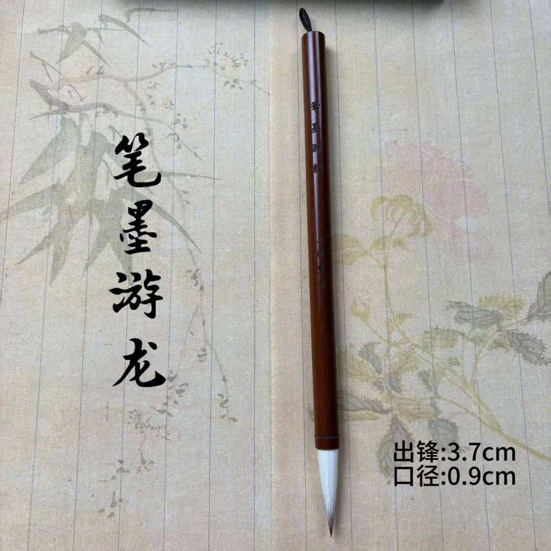 上洋【笔墨游龙】精品兼毫  五体皆宜