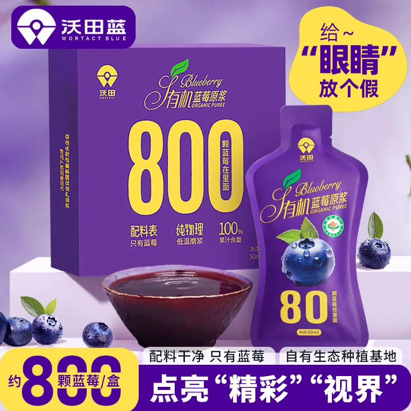 沃田蓝莓汁100%原汁有机营养饮品充饥上班50ml*10袋100%纯蓝莓汁