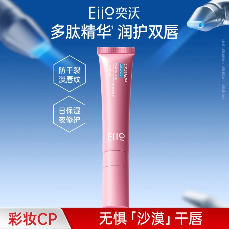 eiio精华级淡纹唇蜜修护滋养抗皱紧致舒缓冬季保湿滋润