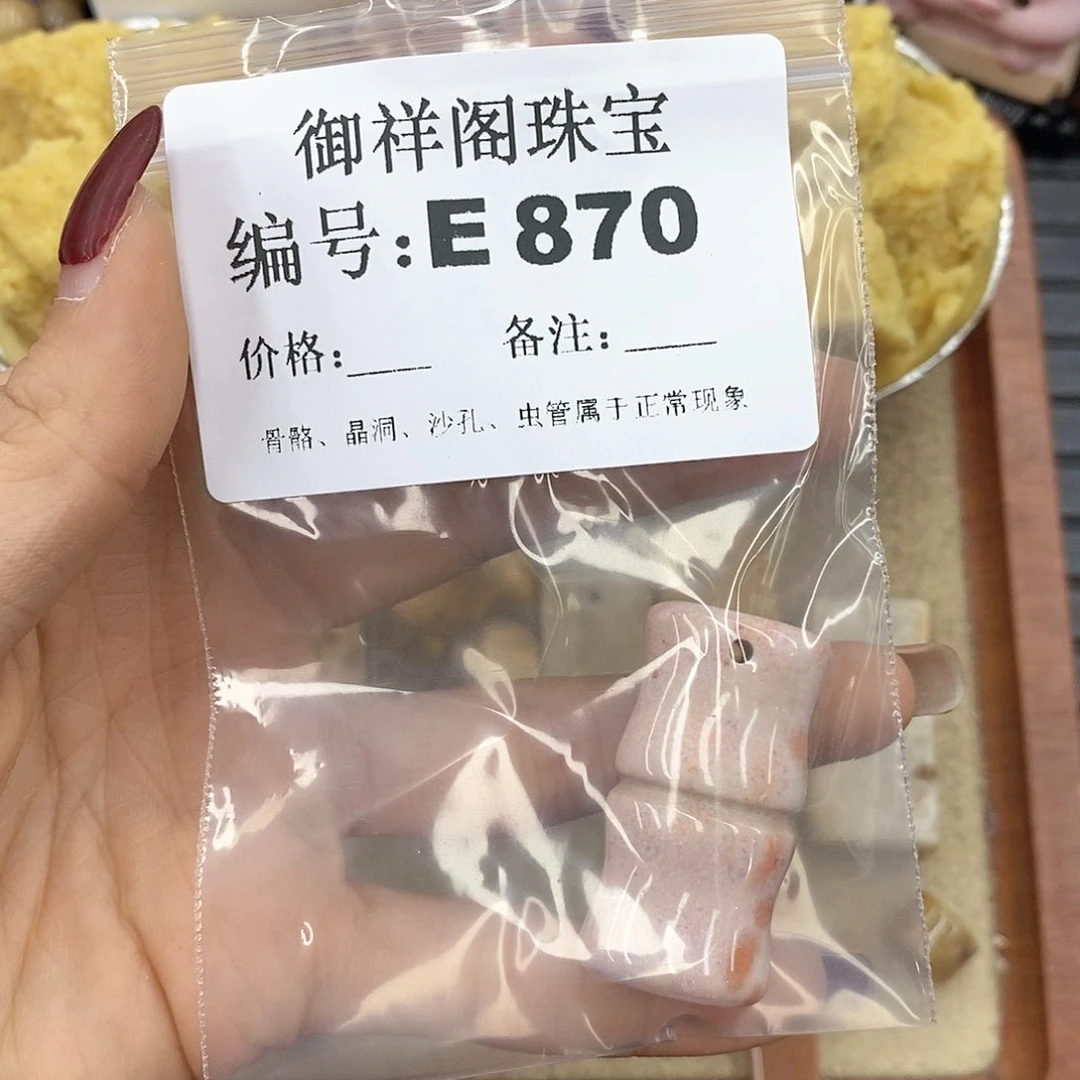 硅化玉笔搁未镶嵌一**花