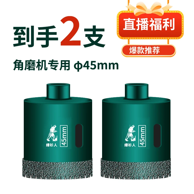 （直播专用）角磨机2个45毫米钎焊开孔器