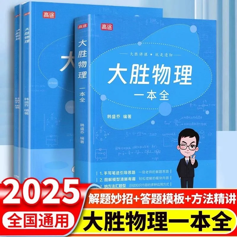 高途大胜物理一本全精编版123个坑解析初中八九年级中考知识视频