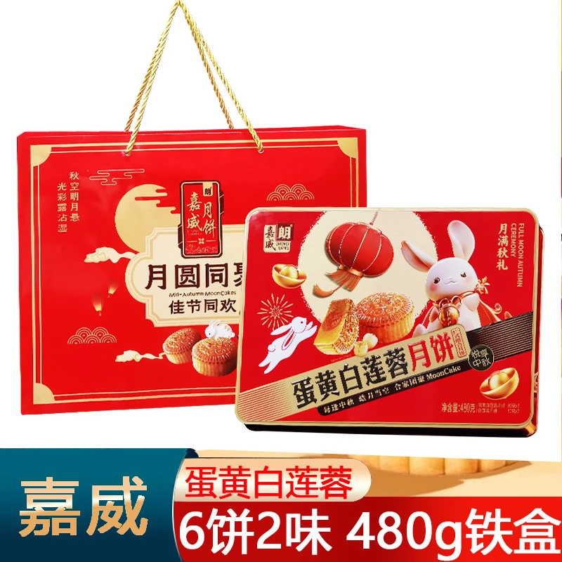 【买一送一】嘉威朗蛋黄白莲蓉月饼480g铁罐装广式中秋月饼