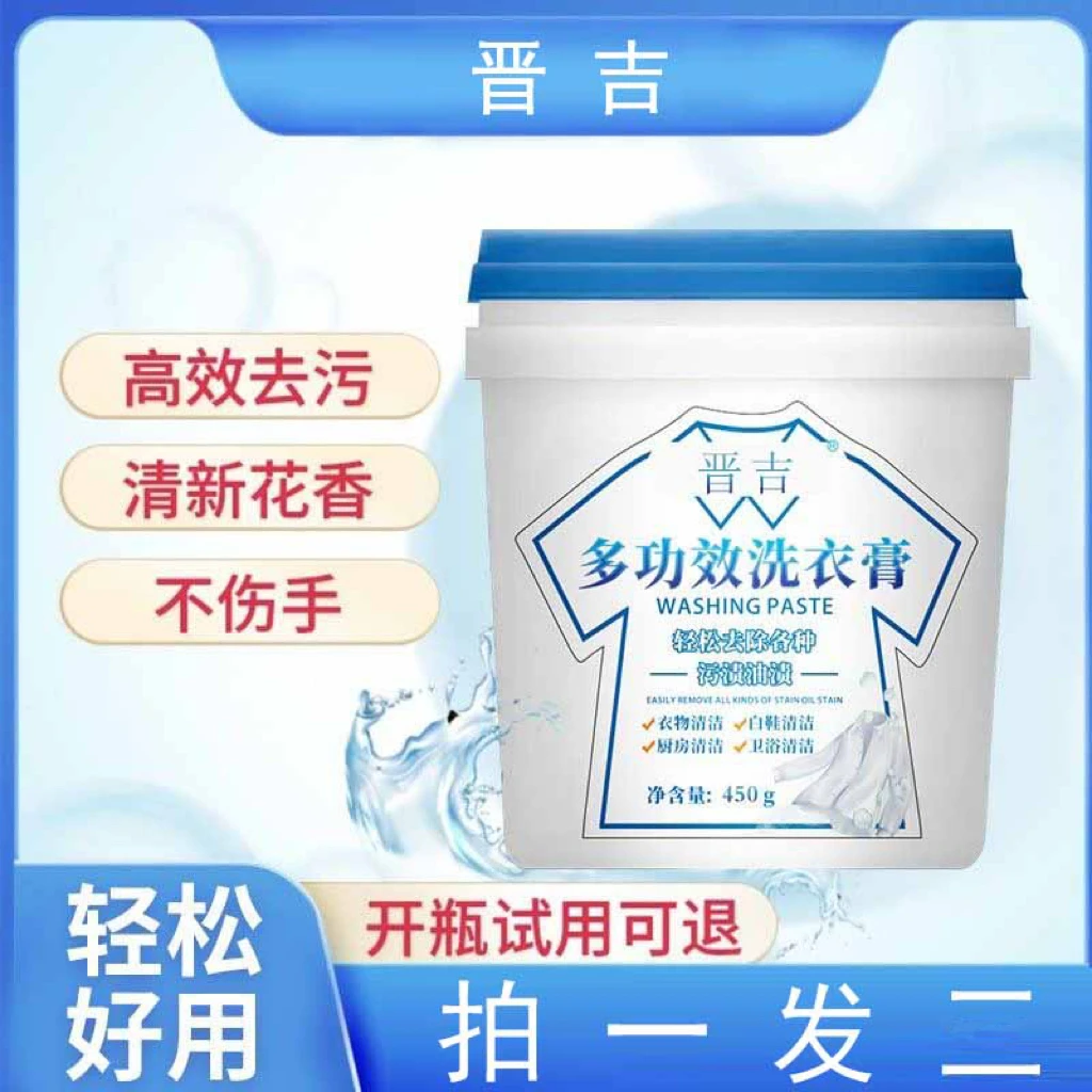 多功能洗衣膏 强力去污渍油渍水果渍 洗衣小白鞋清洁神器Z