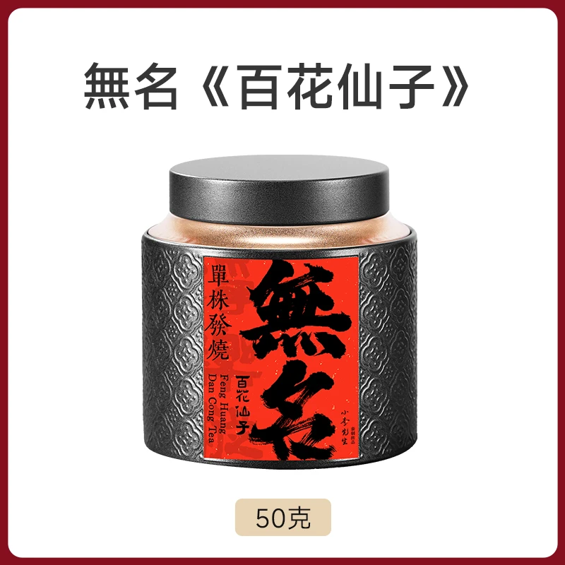 净乐枞【618春茶上新大场】無名《百花仙子》