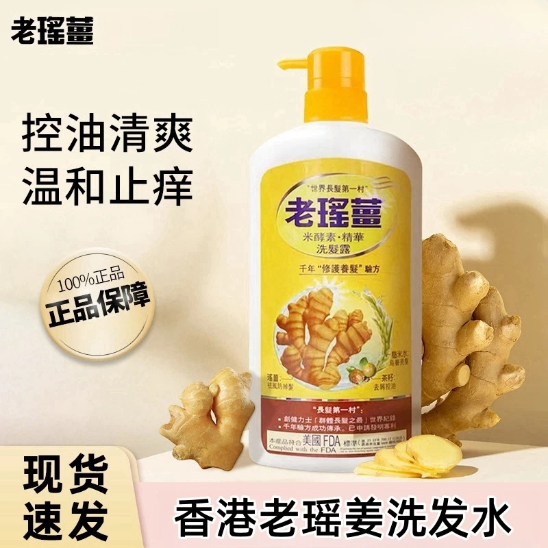 老瑶姜（香港）有限公司米酵素精华洗发水控油顺滑蓬松去屑720ml