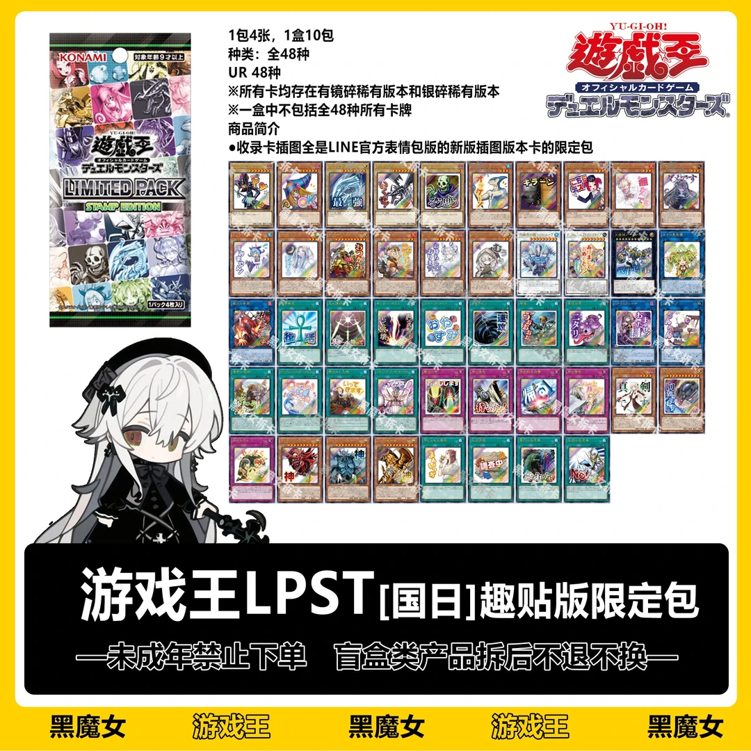 正版游戏王 LPST限定 表情包日文补充包 卡牌盲盒【拆卡】