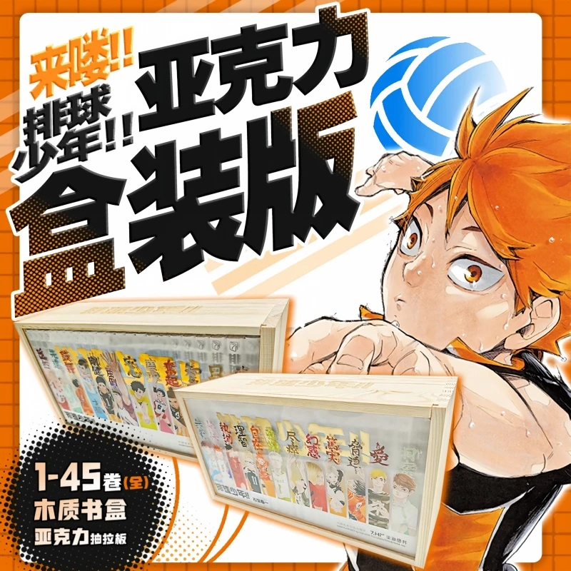 【赠特典卡*10】排球少年木盒版(加插画集) 书籍 正版图书推荐
